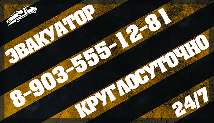 ЭВАКУАТОР ДОМОДЕДОВО